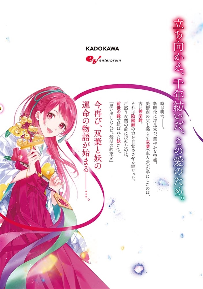 あやかし恋廻り～暁の誓い～　1