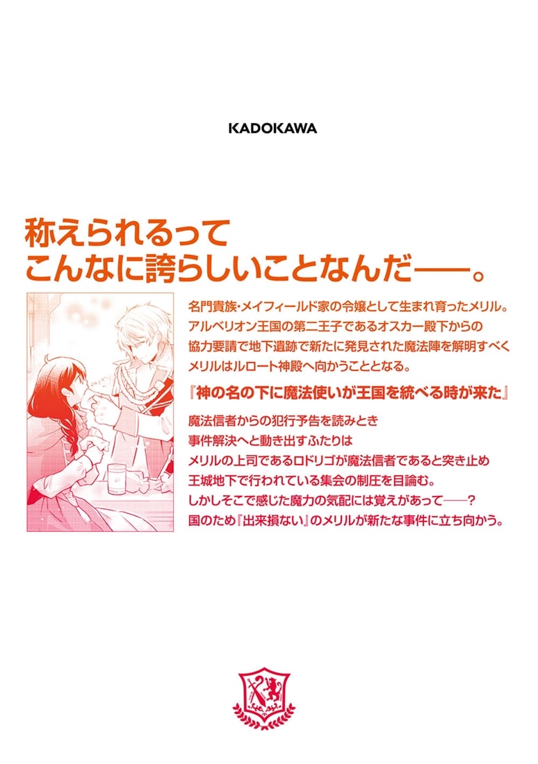 愛されなかった社畜令嬢は、第二王子(もふもふ)に癒やされ中　２
