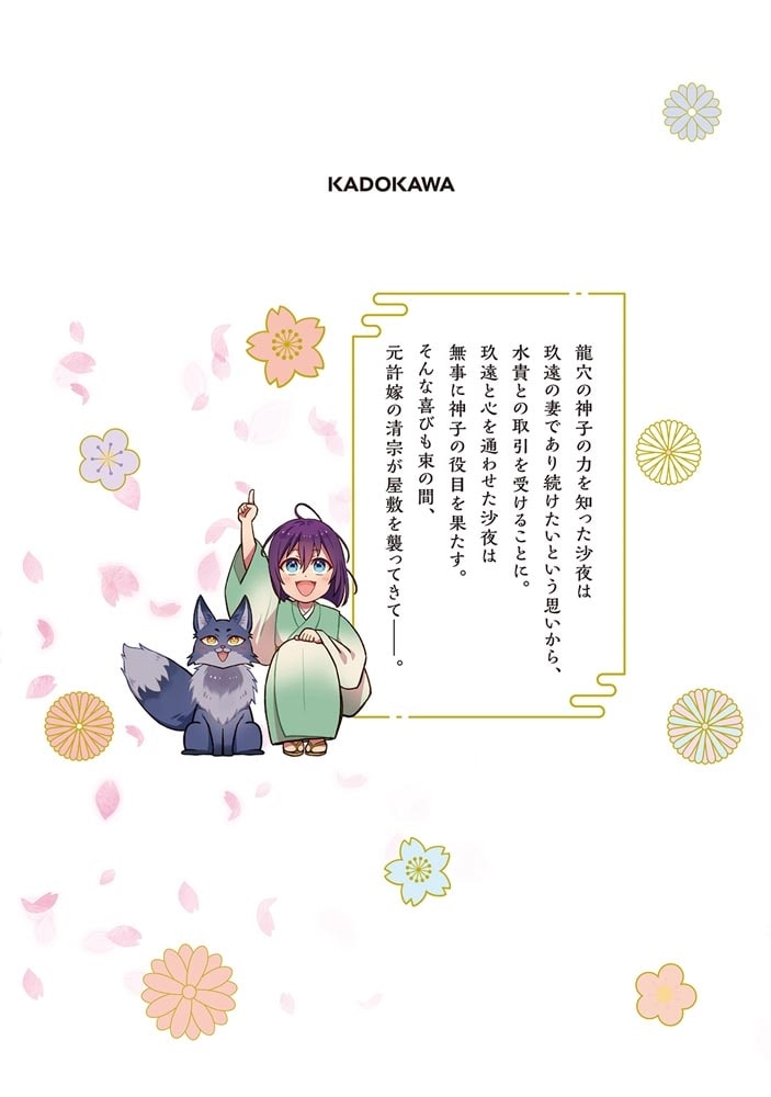 あやかし恋紡ぎ 儚き乙女は妖狐の王に溺愛される　３