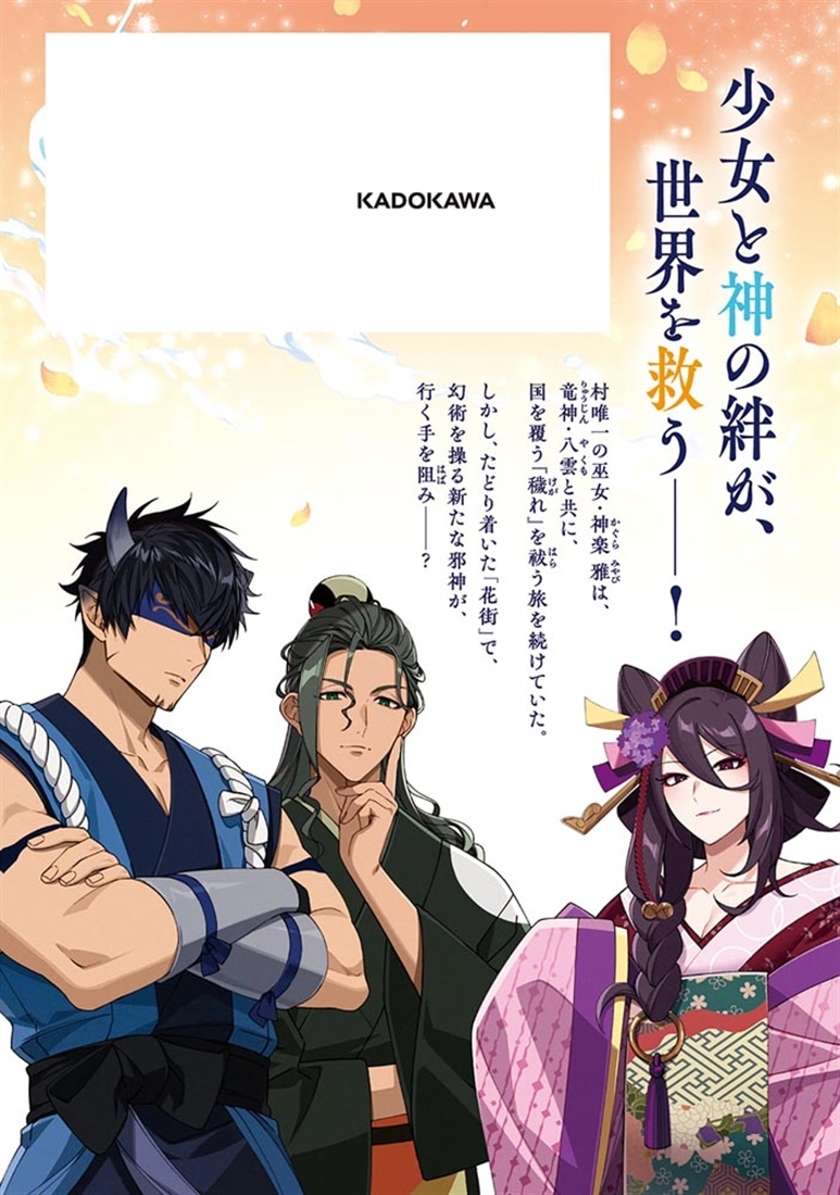 竜神様と天恋の巫女　2