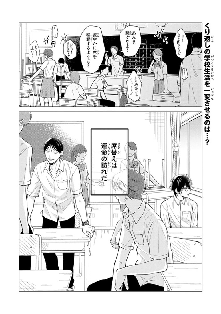 君のまにまに、鈴木くん。