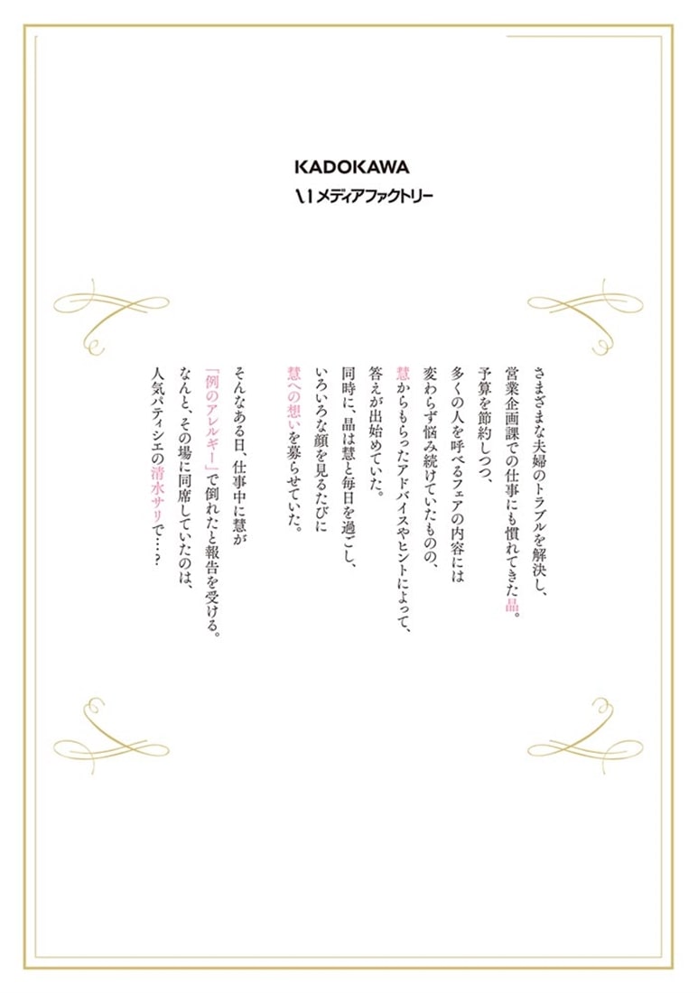 御曹司に誓いのケーキを　ビジネス結婚のはずが溺愛されてます　２