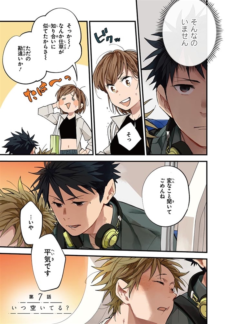 波を辿った先に　2