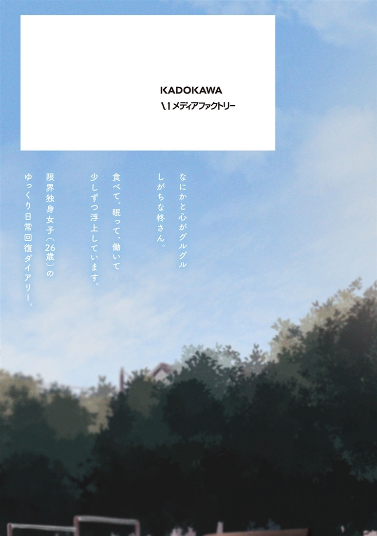 限界独身女子(26)ごはん　４