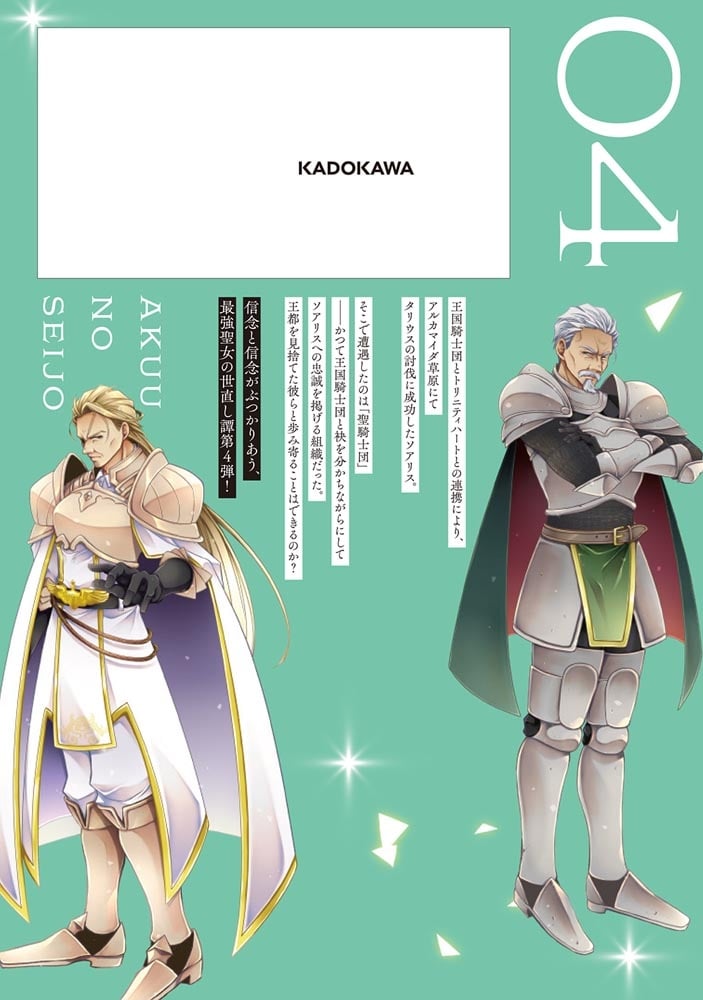 亜空の聖女 ～妹に濡れ衣を着せられた最強魔術師は、正体を隠してやり直す～ 04