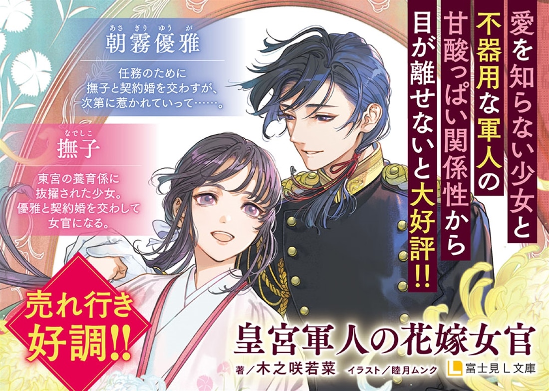 皇宮軍人の花嫁女官
