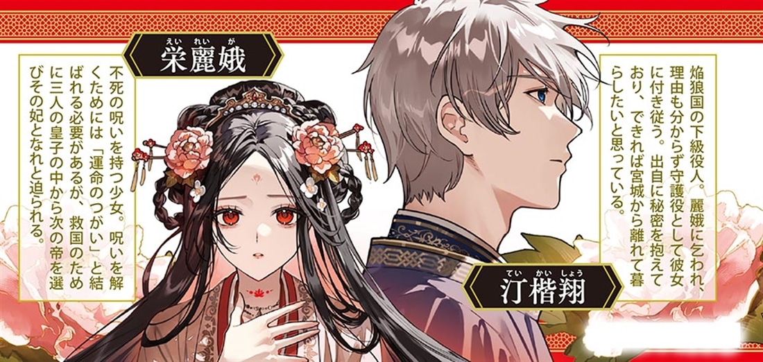 焔狼国の逆後宮 つがいの妃は空の玉座を守る