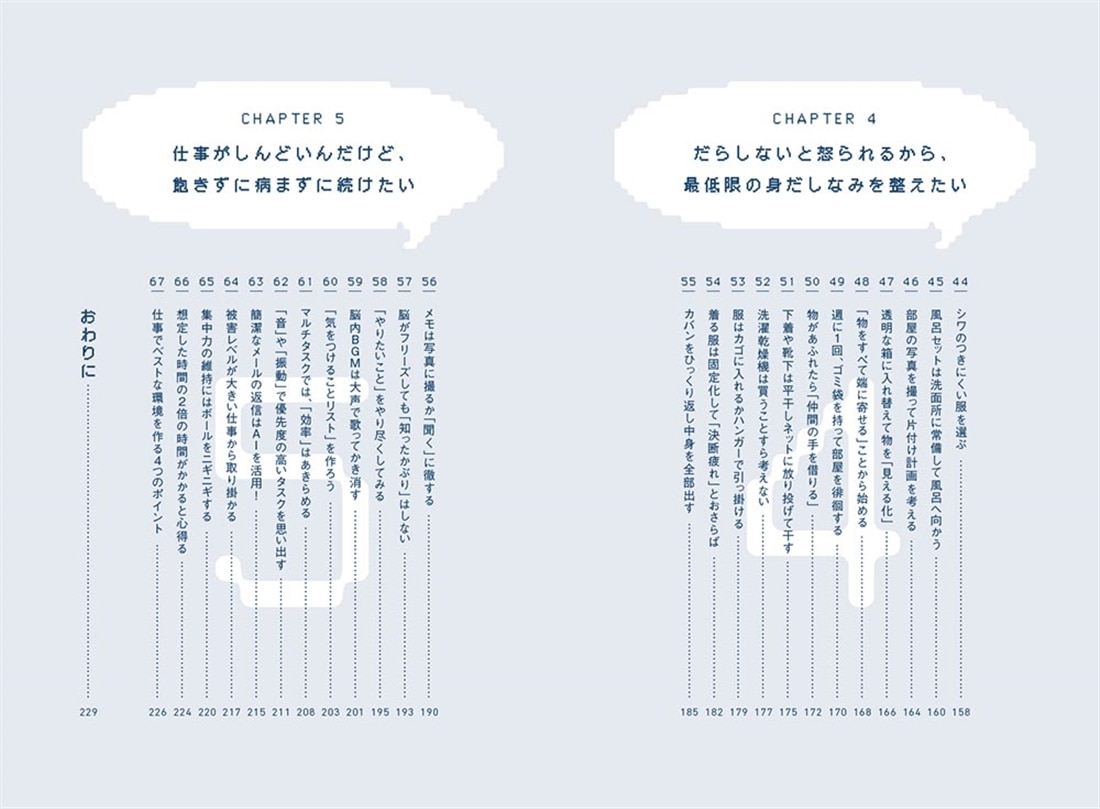 「普通」ができないADHD脳のトリセツ 凡ミスを徹底的になくすライフハック67