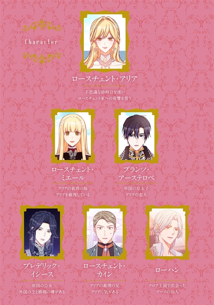 悪女は砂時計をひっくり返す ９