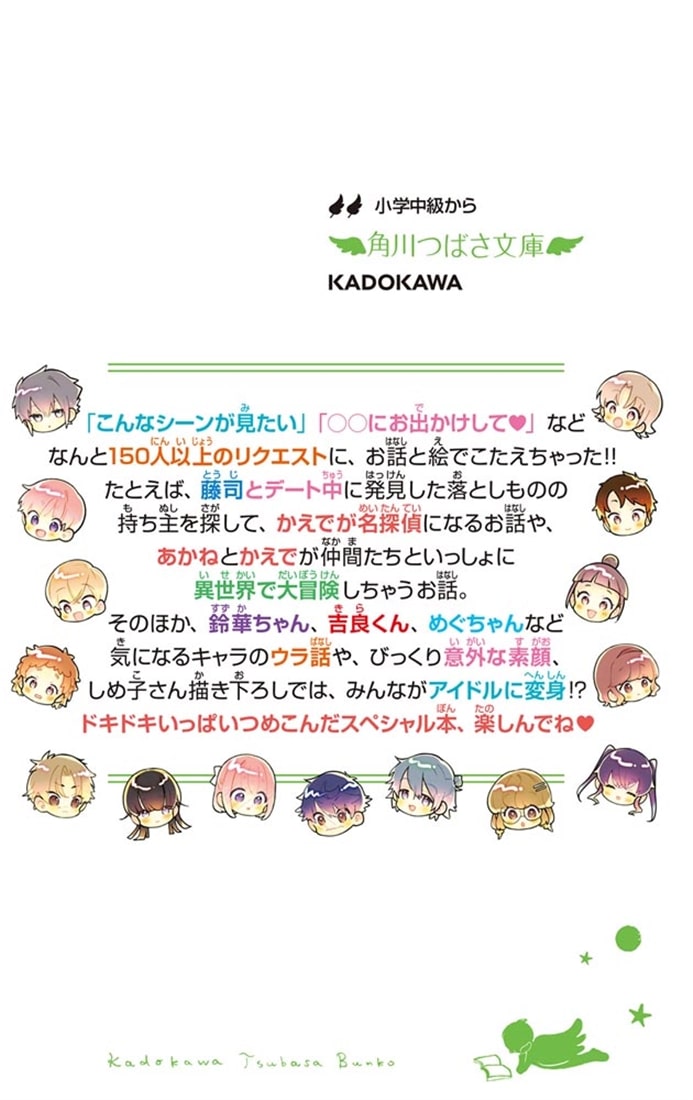 ふたごチャレンジ！11 夢いっぱい！みんなで作る物語