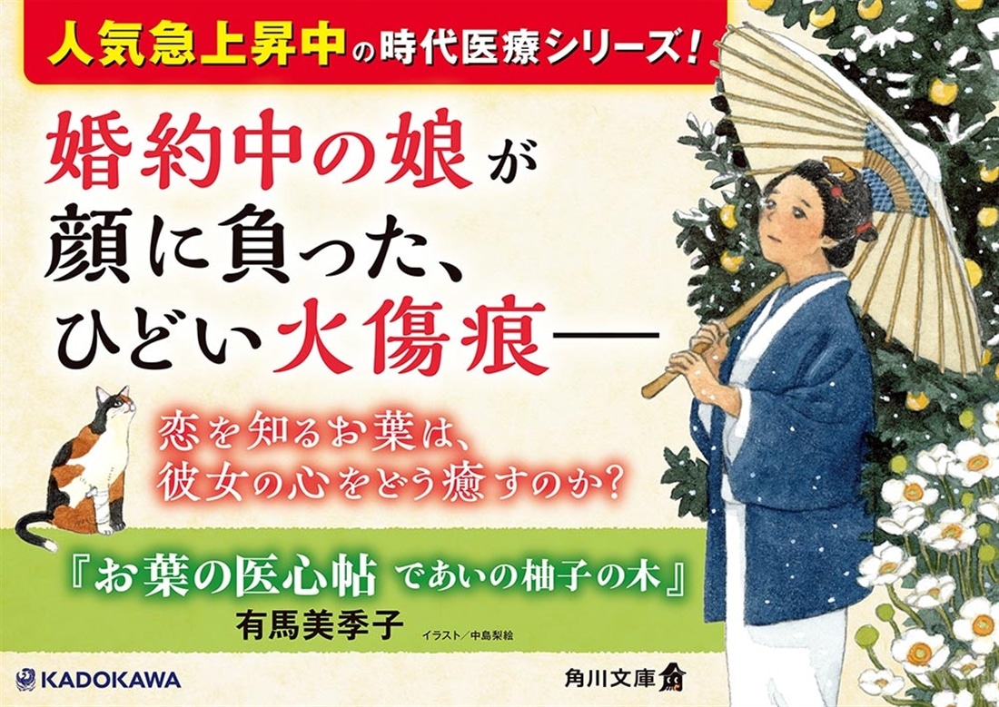 お葉の医心帖 であいの柚子の木