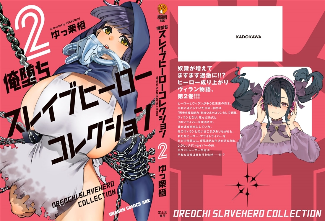 俺堕ちスレイブヒーローコレクション 2