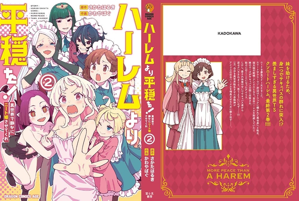 ハーレムより平穏を！ 異世界で静かにニート姫させてくれ 2