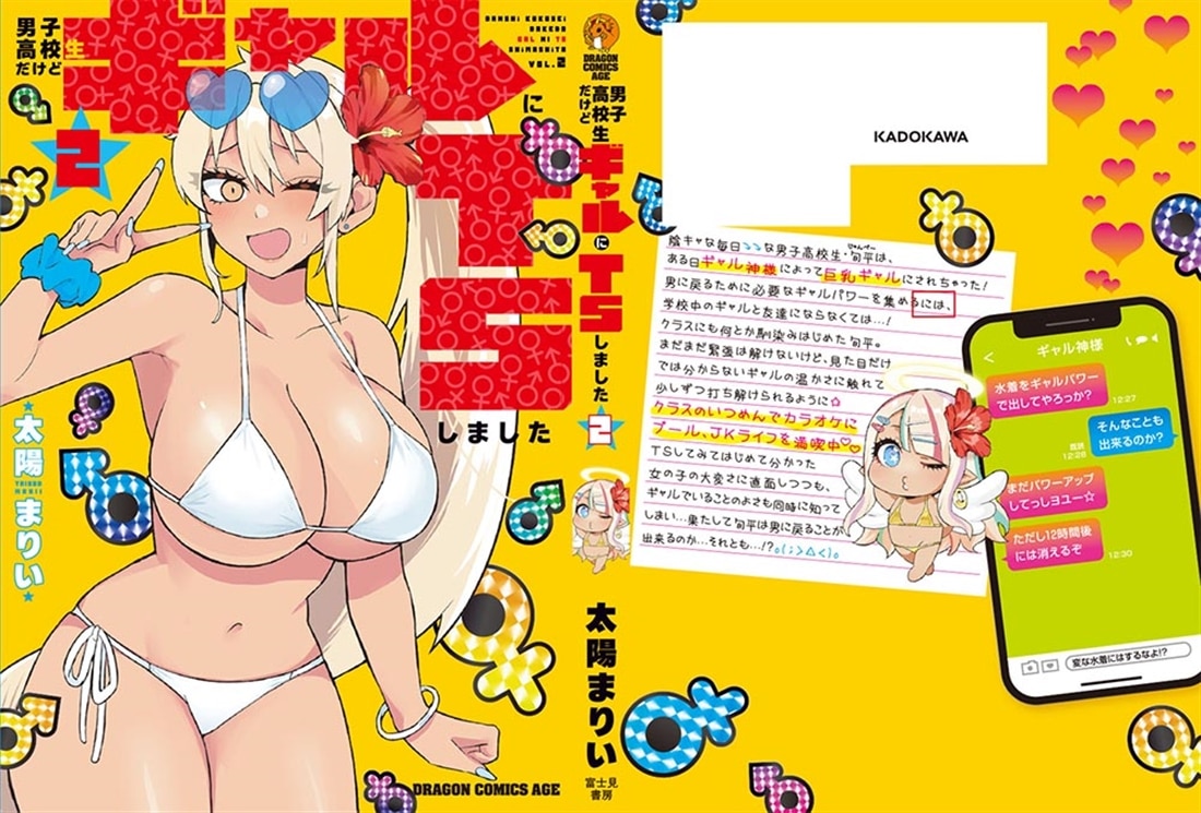 男子高校生だけどギャルにTSしました2