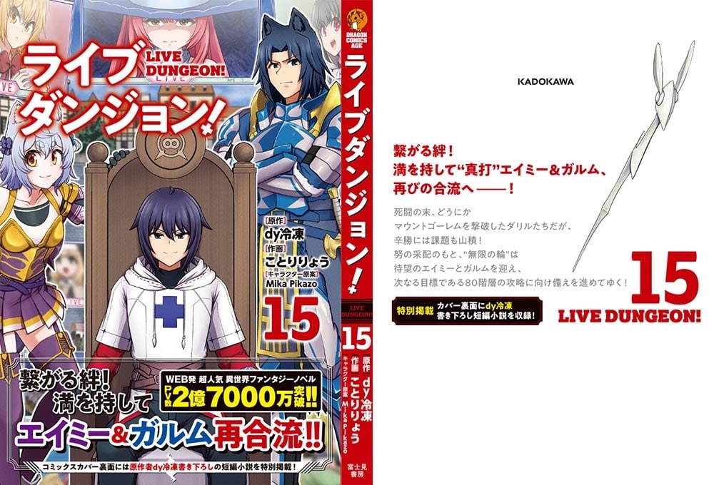 ライブダンジョン！　15