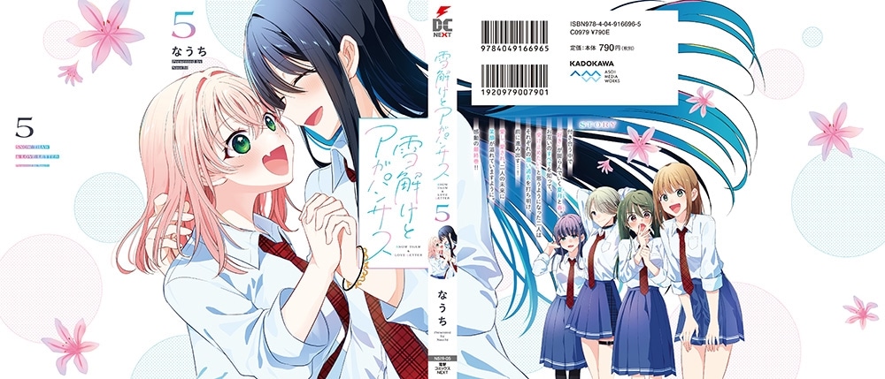 雪解けとアガパンサス（5）