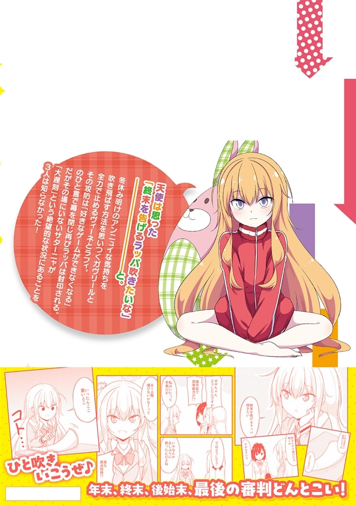 ガヴリールドロップアウト（16）