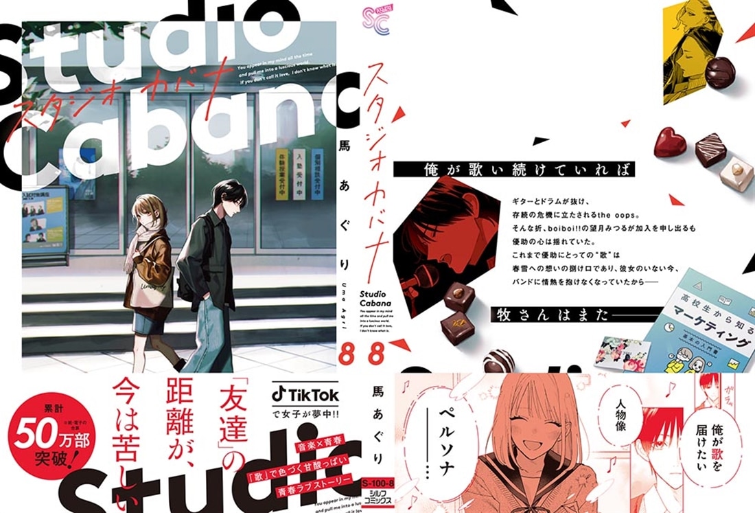 スタジオカバナ８