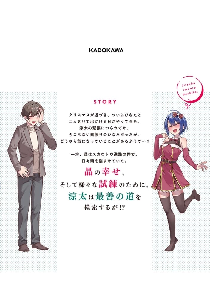 じつは義妹でした。～最近できた義理の弟の距離感がやたら近いわけ～　7