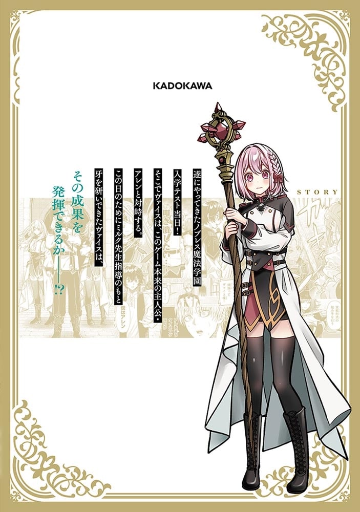 怠惰な悪辱貴族に転生した俺、シナリオをぶっ壊したら規格外の魔力で最凶になった　Vol.2