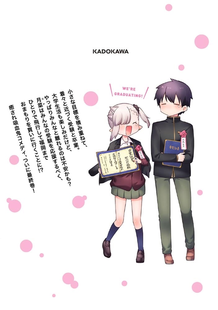 ちゃんと吸えない吸血鬼ちゃん　9