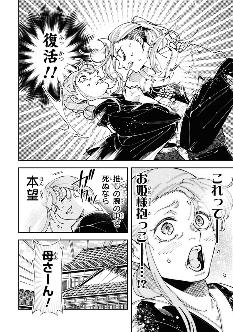 ＷＷＭ -極悪レスラー、ママになる- (2)