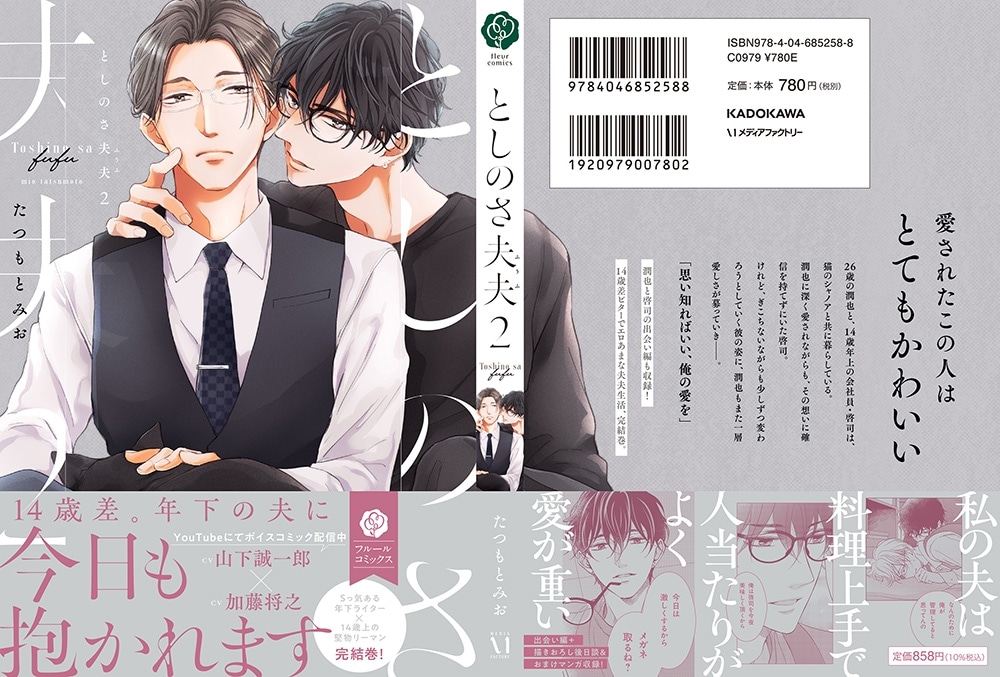 としのさ夫夫　2