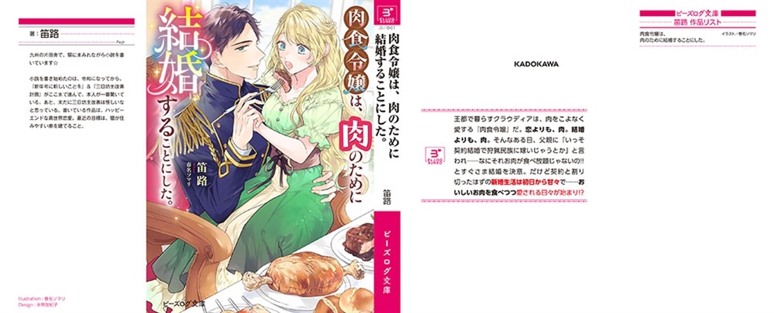 肉食令嬢は、肉のために結婚することにした。