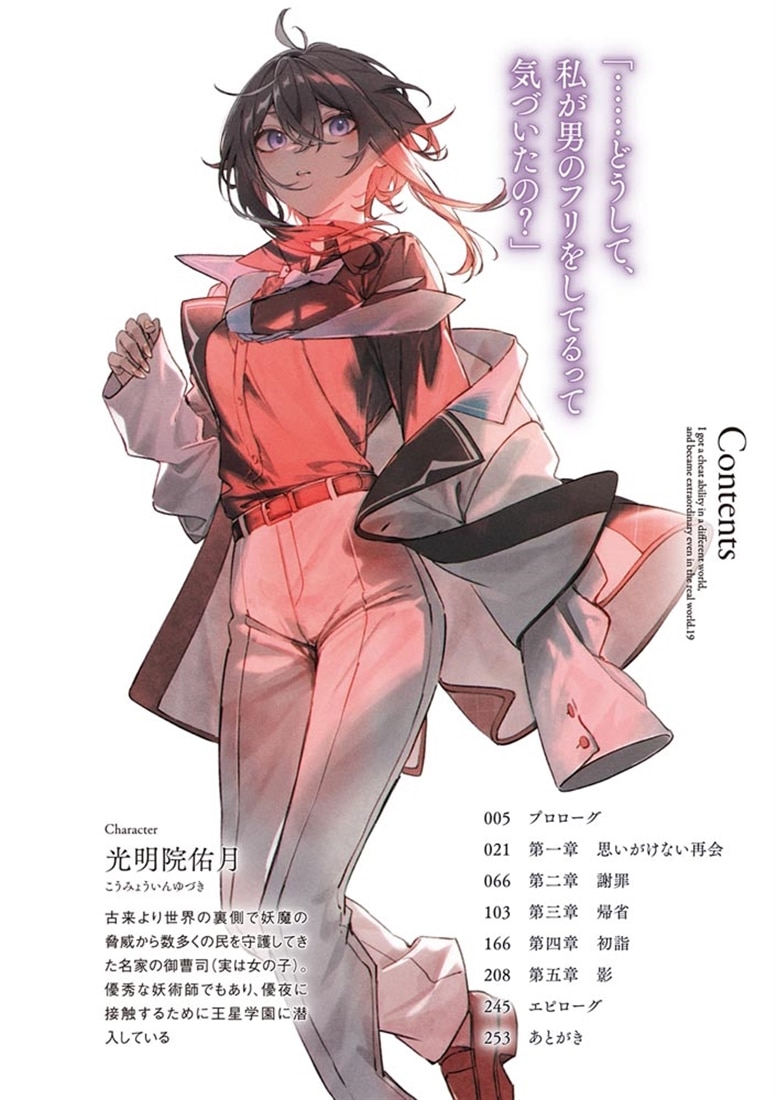 異世界でチート能力を手にした俺は、現実世界をも無双する19 ～レベルアップは人生を変えた～