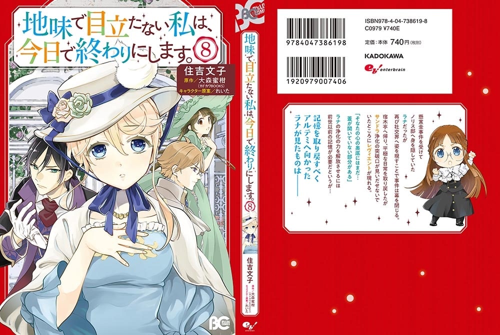 地味で目立たない私は、今日で終わりにします。　8