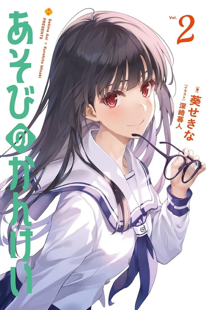 あそびのかんけい２