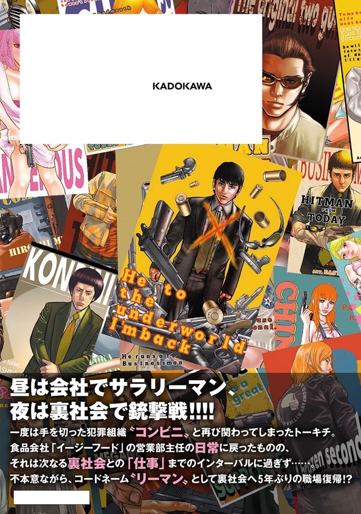 今日からヒットマン RISING　2