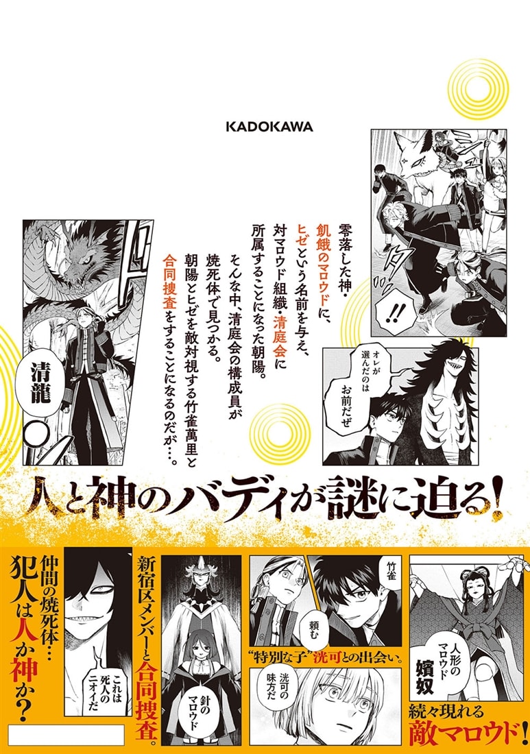 マロウドの國　２