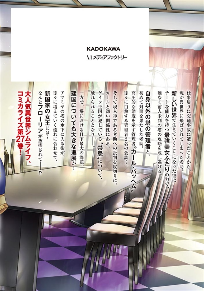 塔の管理をしてみよう　２７