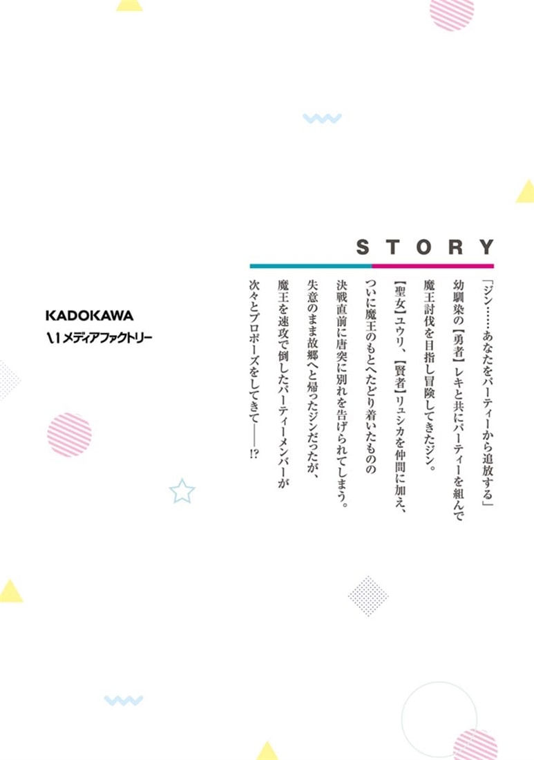 勇者パーティーをクビになったので故郷に帰ったら、メンバー全員がついてきたんだが　1
