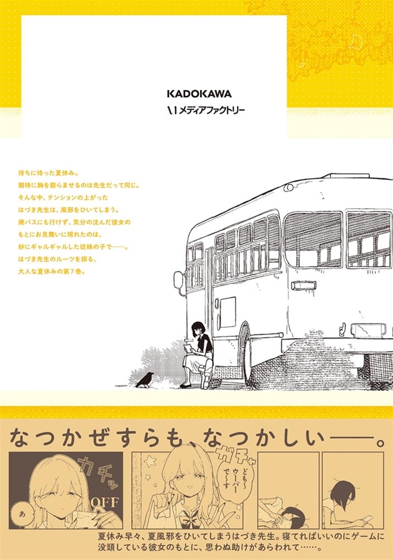 廃バスに住む ７