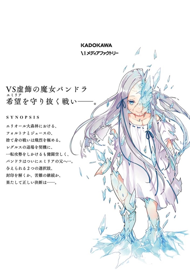 Re:ゼロから始める異世界生活 第四章 聖域と強欲の魔女 12