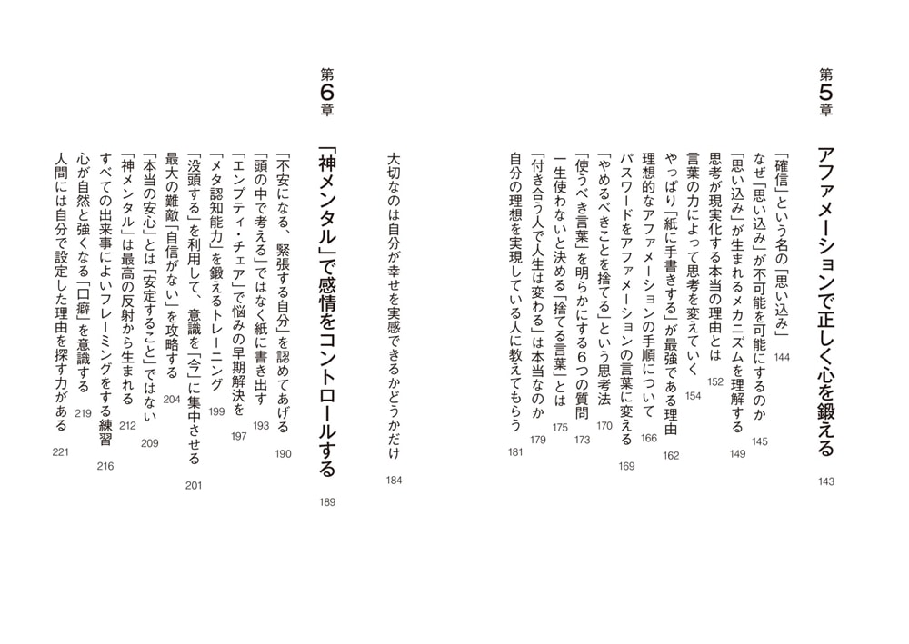 神メンタル 「心が強い人」の人生は思い通り