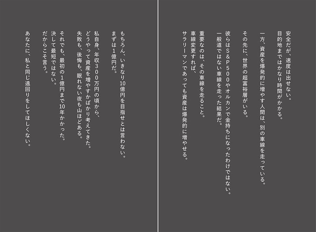 世界の超富裕層がしている「最初の１億円」の作り方