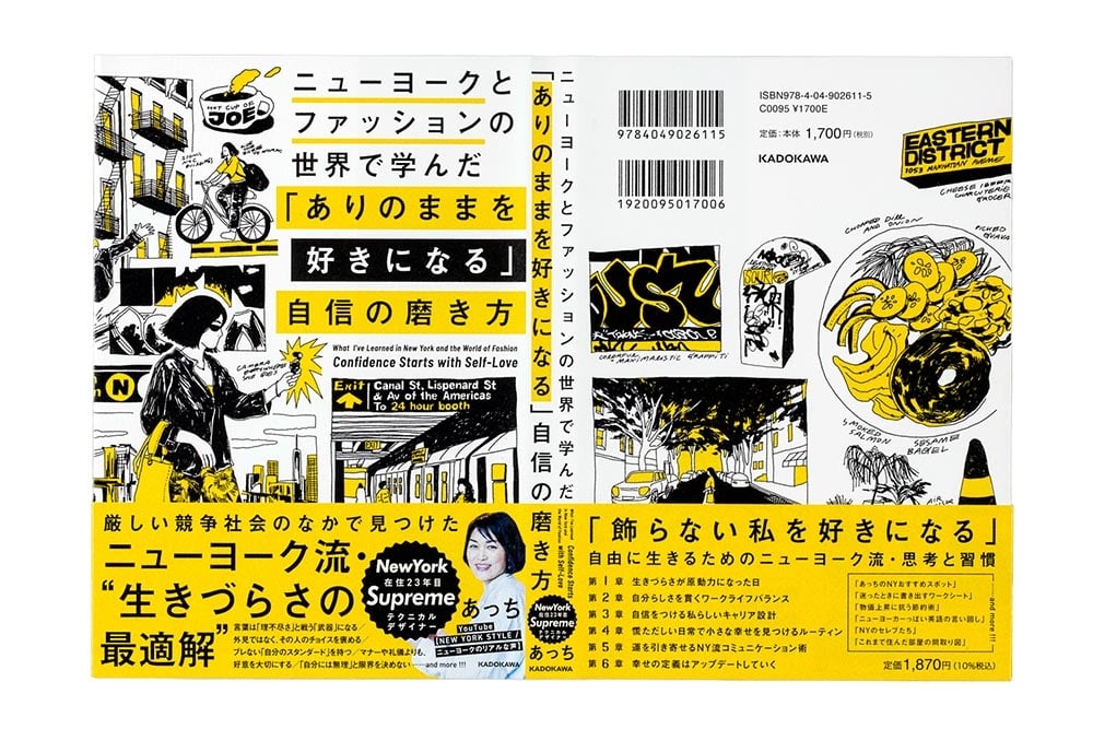 ニューヨークとファッションの世界で学んだ 「ありのままを好きになる」自信の磨き方