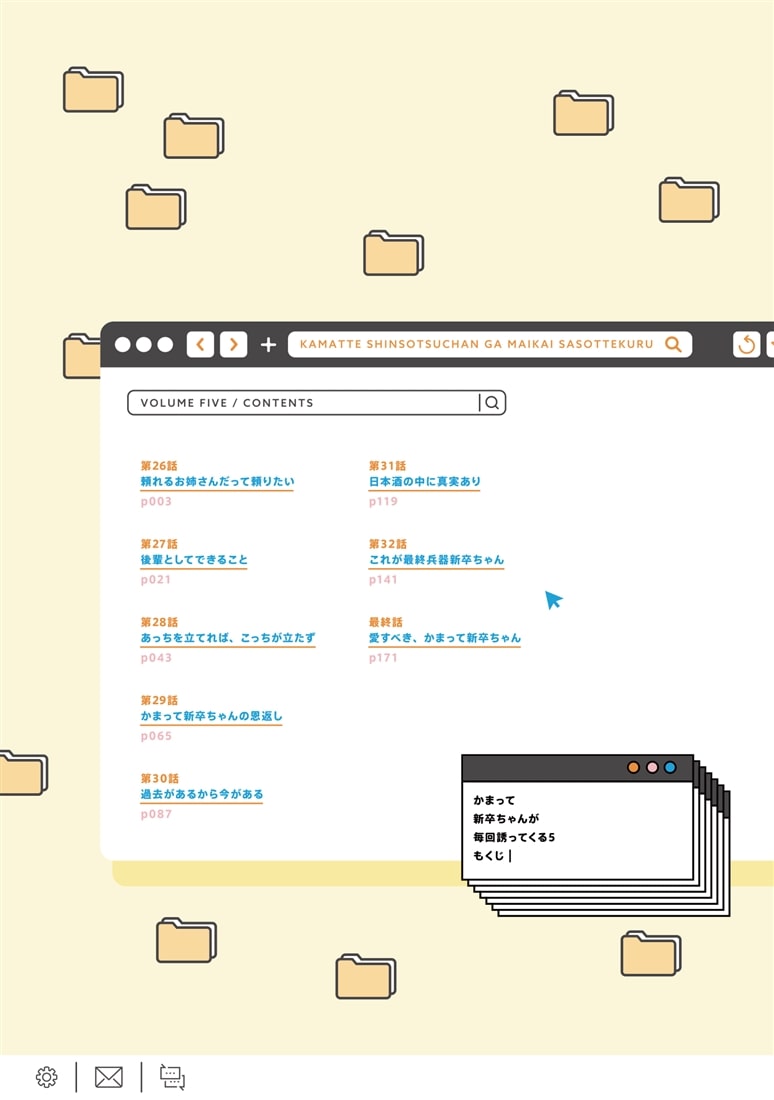 かまって新卒ちゃんが毎回誘ってくる5