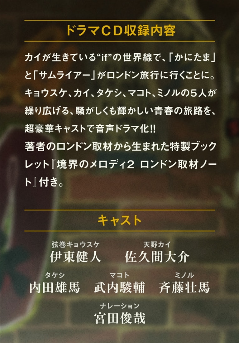 【ドラマCD付き特装版】境界のメロディ２