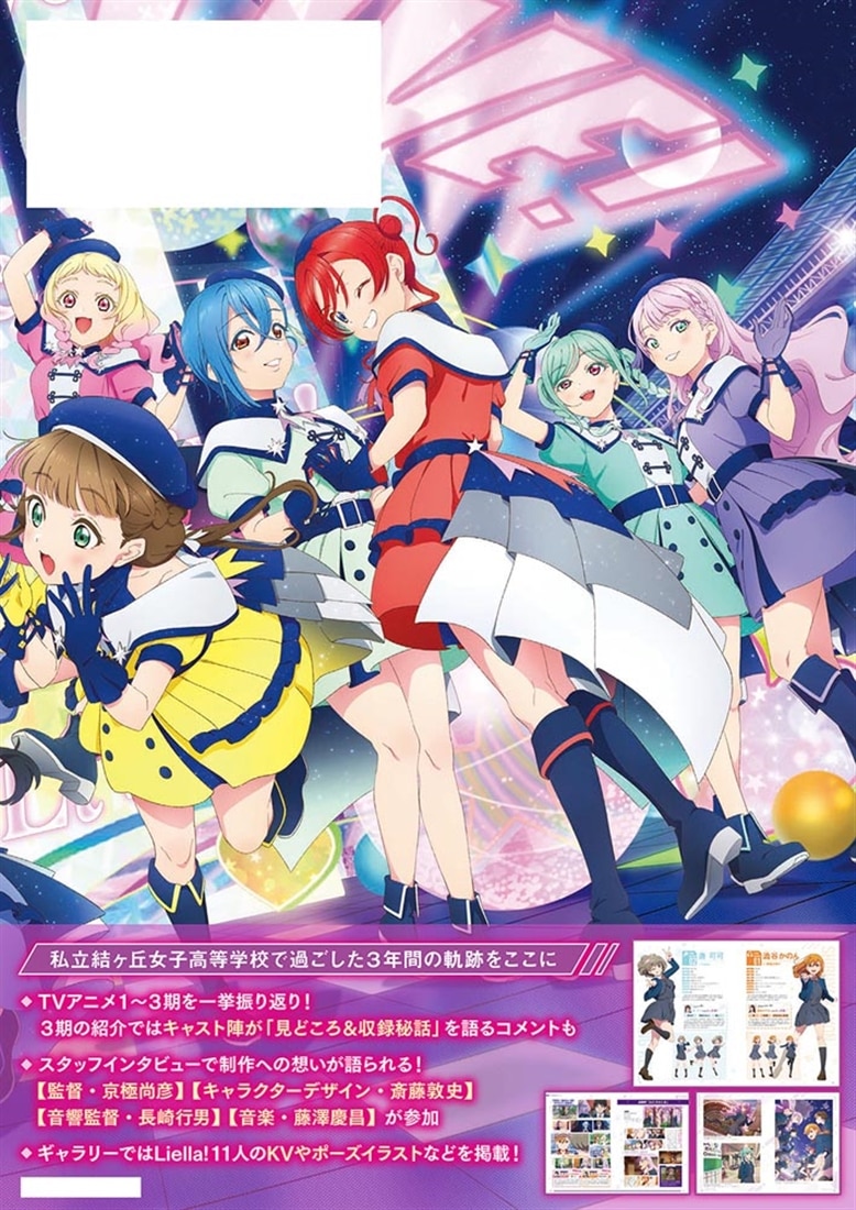 ラブライブ！スーパースター!! TVアニメコンプリートオフィシャルBOOK