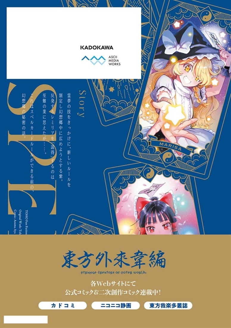 東方Project二次創作シリーズ SPELL２