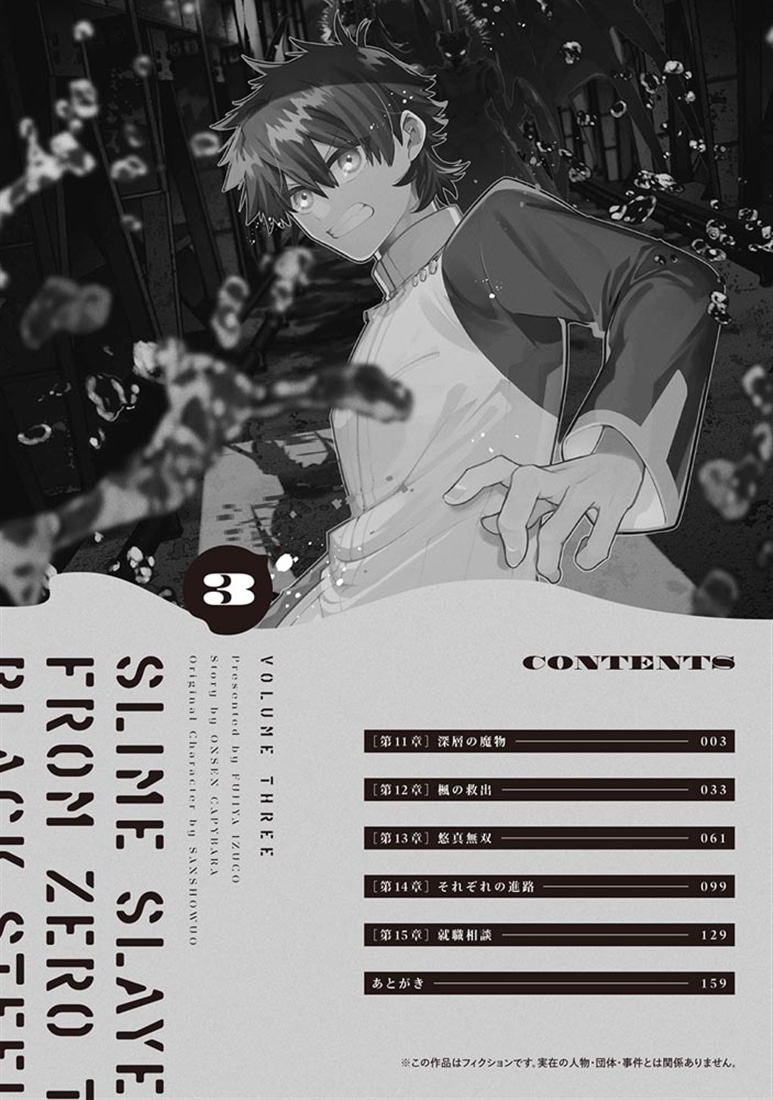 金属スライムを倒しまくった俺が【黒鋼の王】と呼ばれるまで 3