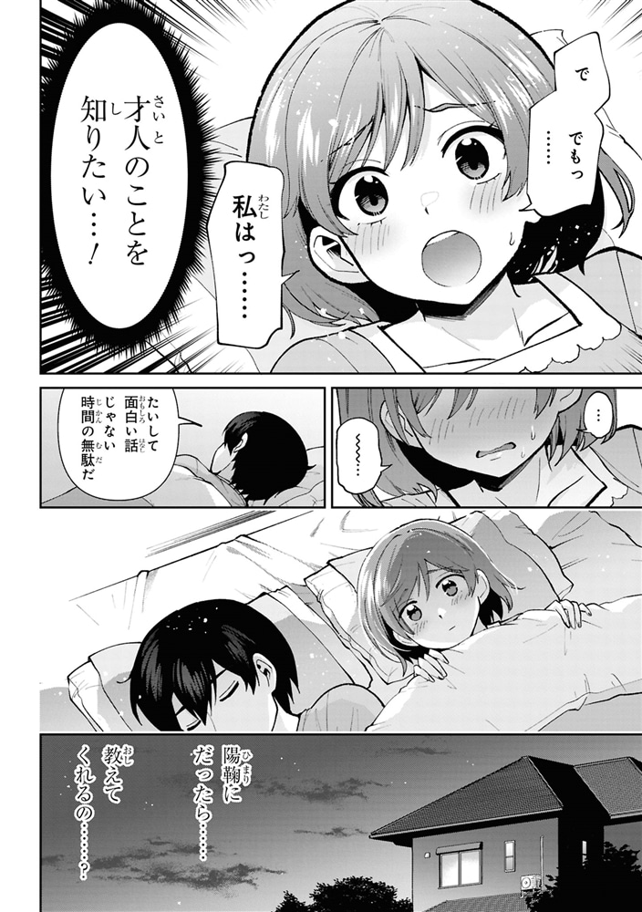 クラスの大嫌いな女子と結婚することになった。　（８）