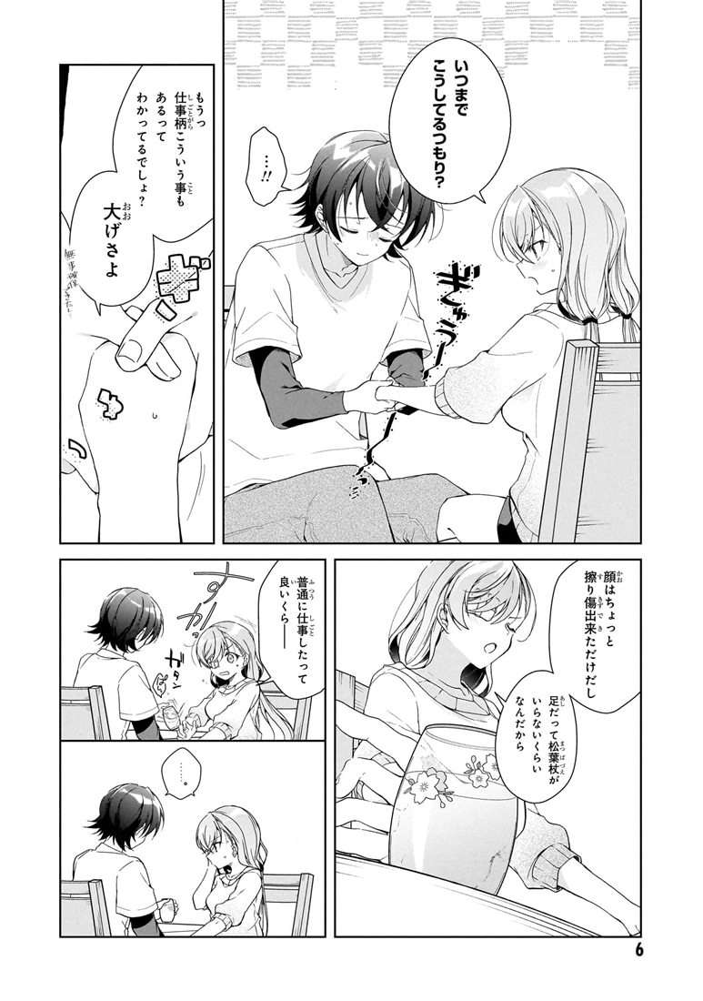 一式さんは恋を知りたい。 （9）