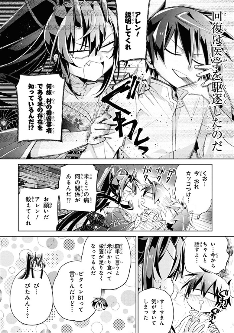 奴隷からの期待と評価のせいで搾取できないのだが　（４）