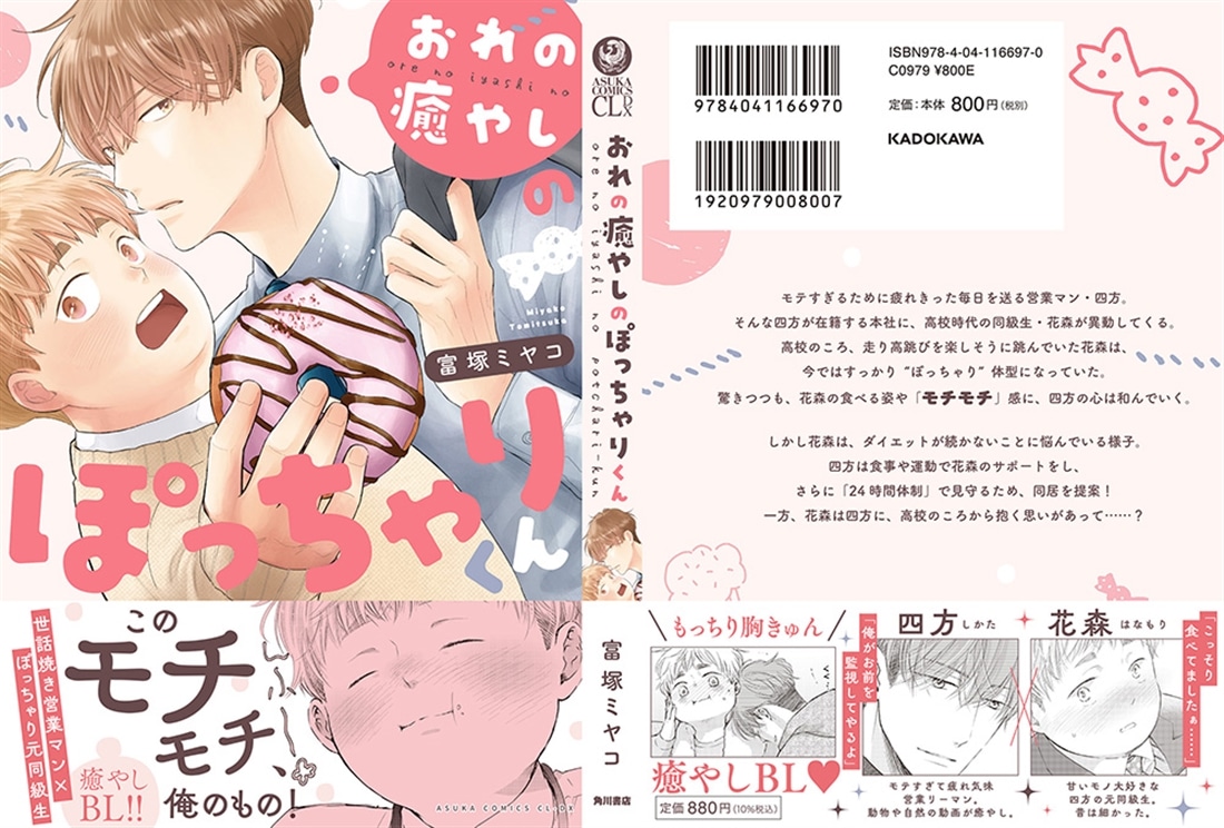 おれの癒やしのぽっちゃりくん