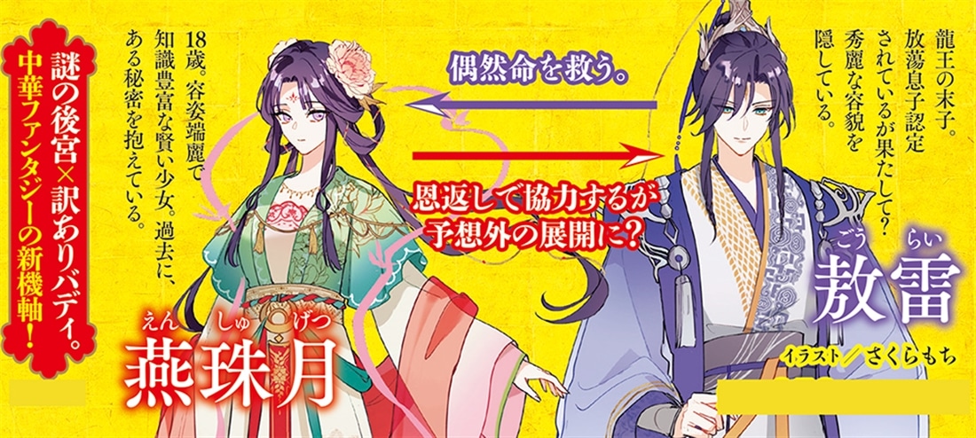 龍とかりそめの妃 玉帝後宮脱出記